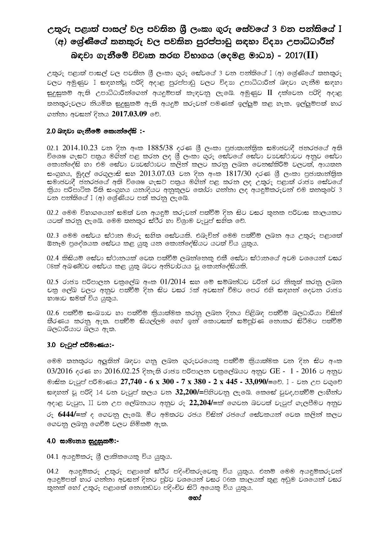 Teacher Vacancies (Science Graduates - Tamil Medium) - Northern Provincial Public Service